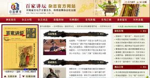 百家講壇網