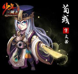 荀彧[手遊《少年三國志》中的人物]