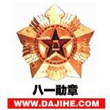 王才貴[開國少將]