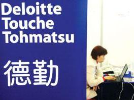 德勤會計師事務所