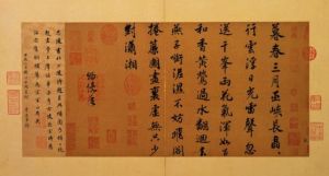 宋趙構書七言律詩 宋趙構書七言律詩