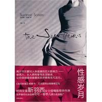 《性感歲月》