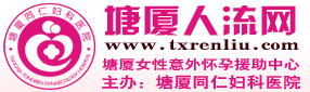 塘廈人流網 塘廈人流網