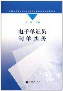 全國電子單證員 全國電子單證員