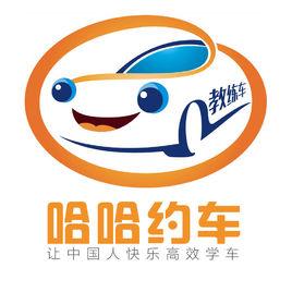 哈哈約車 哈哈約車