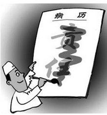 《病曆書寫基本規範》 《病曆書寫基本規範》