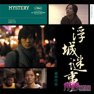 浮城謎事 浮城謎事