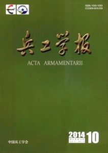 兵工學報 兵工學報