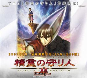 《精靈守護者》 《精靈守護者》