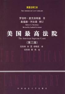 美國最高法院 書籍