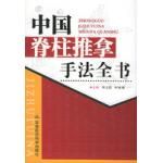 《中國脊柱推拿手法全書》 《中國脊柱推拿手法全書》
