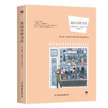 我的奇妙書店