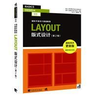 國際平面設計基礎教程:版式設計 國際平面設計基礎教程:版式設計