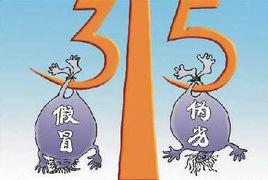 10大坑人消費 10大坑人消費