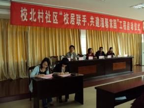 校北村社區 校北村社區