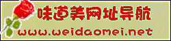 味道美網址導航 味道美網址導航