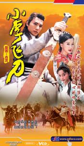 2001版《小李飛刀》