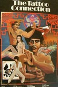 鱷魚頭黑煞星 鱷魚頭黑煞星