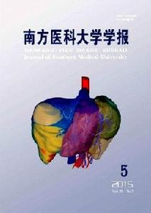 南方醫科大學學報 南方醫科大學學報