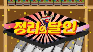 整齊先生 整齊先生