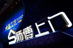 師傅上門 師傅上門