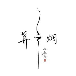 借我[謝春花歌曲]