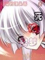 去死吧靈夢 去死吧靈夢