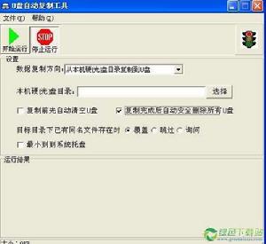 隨身碟自動複製工具 隨身碟自動複製工具