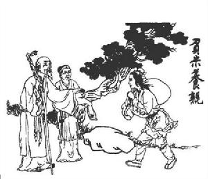 百里負米 百里負米