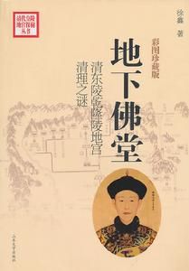 地下佛堂 地下佛堂