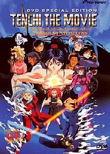 《天地無用：戀愛中的天地》