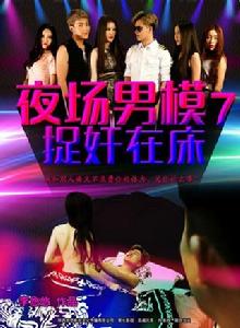 夜場男模7 夜場男模7