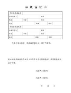 仲裁協定 仲裁協定