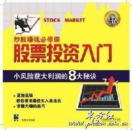 股票投資入門 股票投資入門