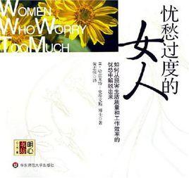 憂愁過度的女人 憂愁過度的女人