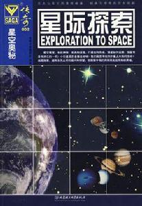 星空奧秘 星空奧秘