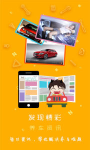 養車資訊，幫你解決養車難題