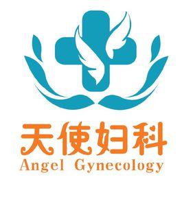 天使婦科連鎖醫院 天使婦科連鎖醫院