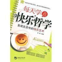 《每天學點快樂哲學》