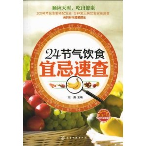 24節氣飲食宜忌速查