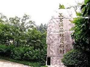 三百洞森林度假村 三百洞森林度假村