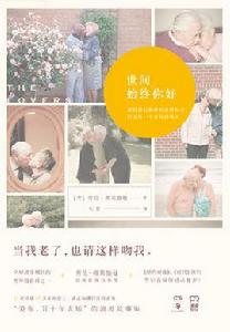 世間始終你好[浦睿文化出版圖書]