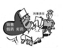 銷售劣藥罪 銷售劣藥罪