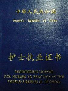 護士執業資格考試 護士執業資格考試