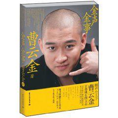 金聲金事 金聲金事