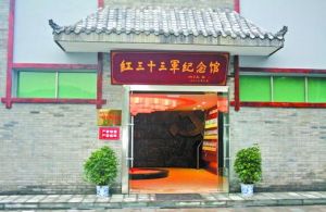 紅三十三軍 紅三十三軍