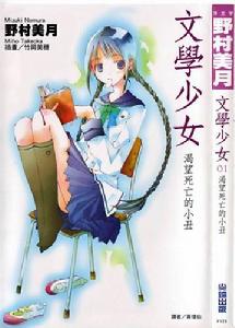 《文學少女》