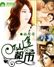 都市仙途 都市仙途