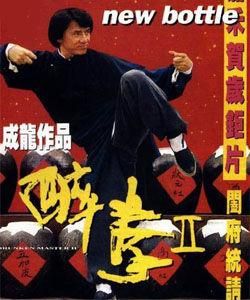 醉拳2 醉拳2