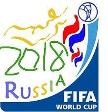 2018年俄羅斯世界盃